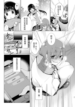 Iinchou wa Kusugutte Hoshii Page #25