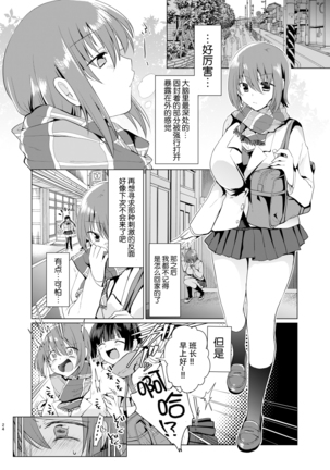 Iinchou wa Kusugutte Hoshii Page #24