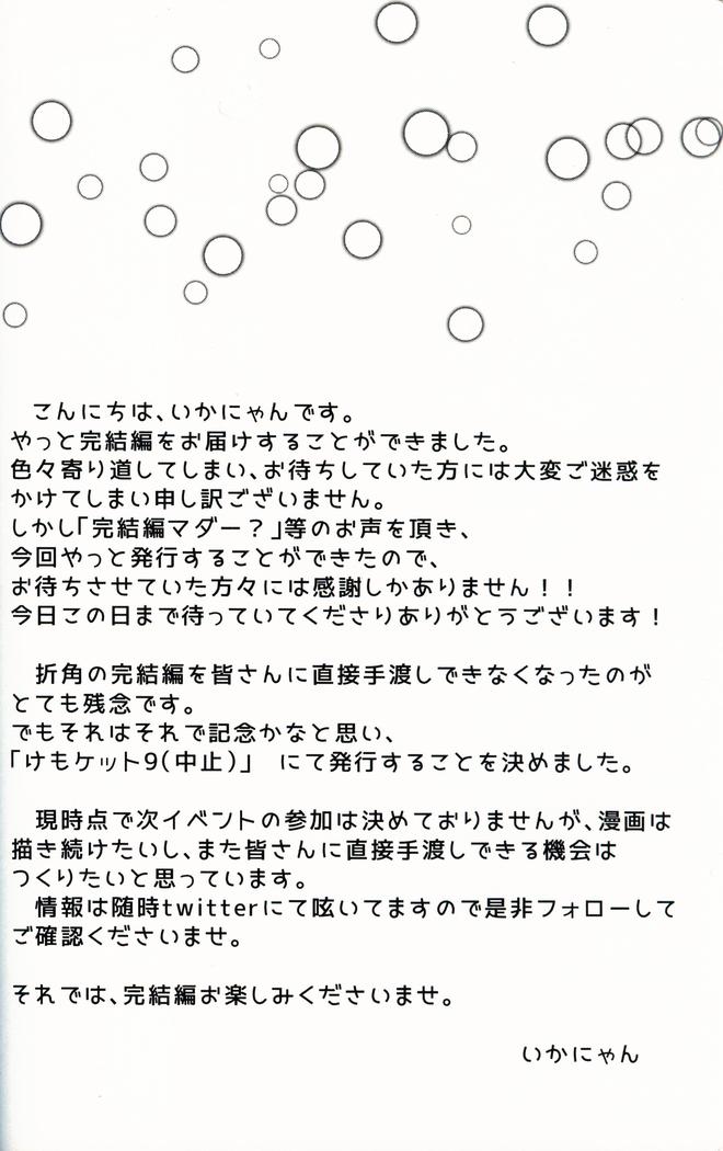 Zuttoisshoni o Tetsudai | 永远在一起的帮手