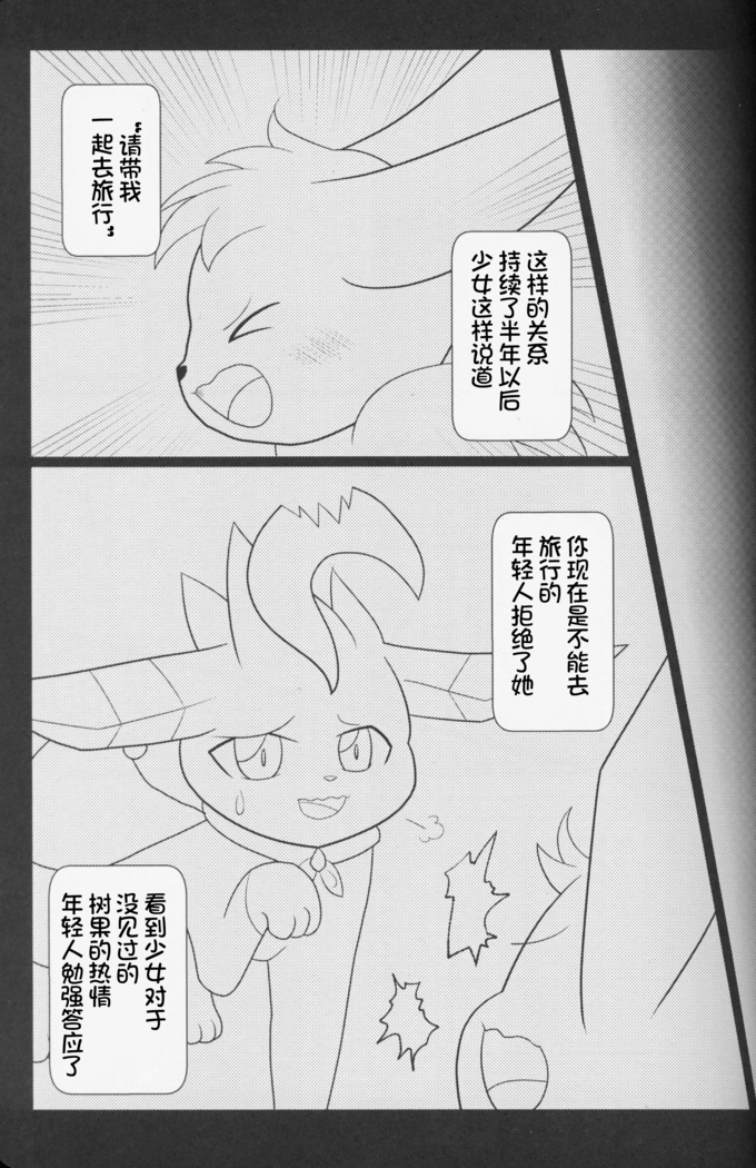 Zuttoisshoni o Tetsudai | 永远在一起的帮手