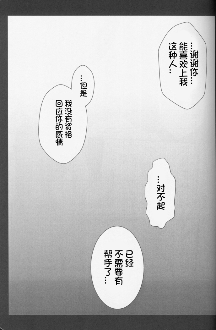 Zuttoisshoni o Tetsudai | 永远在一起的帮手