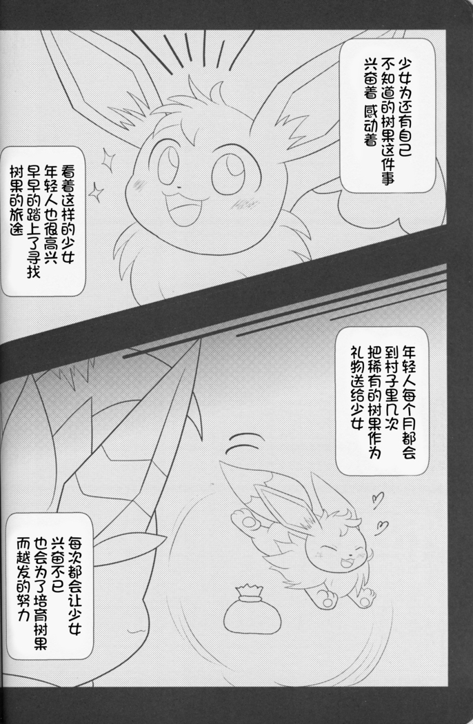 Zuttoisshoni o Tetsudai | 永远在一起的帮手