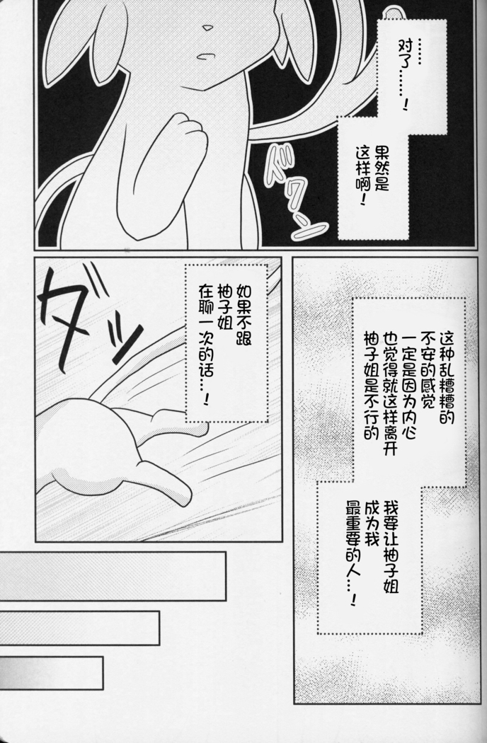Zuttoisshoni o Tetsudai | 永远在一起的帮手