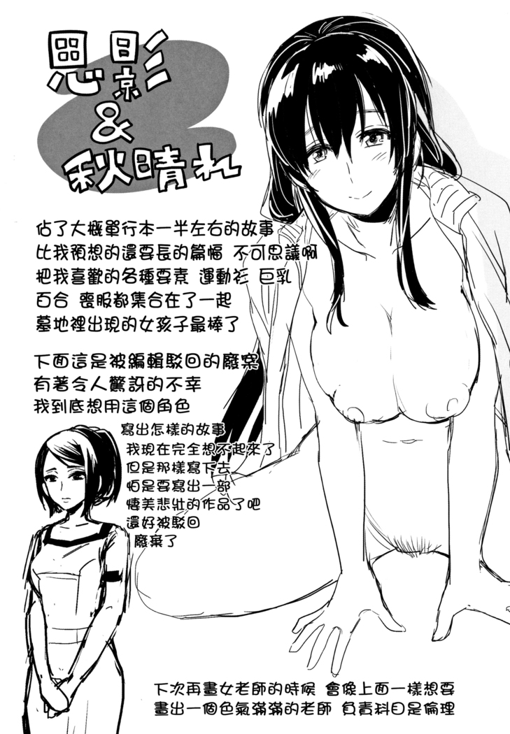 Koi Yagate Midara - Nasty after Love.