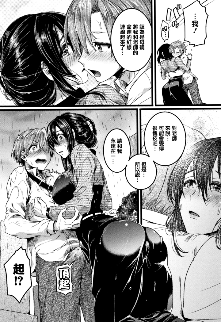 Koi Yagate Midara - Nasty after Love.