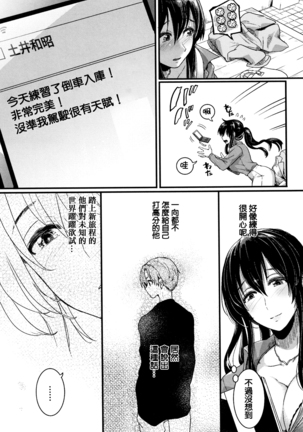 Koi Yagate Midara - Nasty after Love. - Page 204