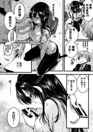 Koi Yagate Midara - Nasty after Love. - Page 45