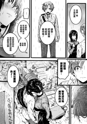 Koi Yagate Midara - Nasty after Love. - Page 165