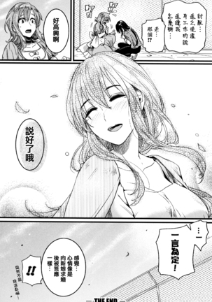 Koi Yagate Midara - Nasty after Love. - Page 199