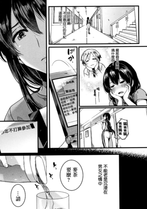 Koi Yagate Midara - Nasty after Love. - Page 82