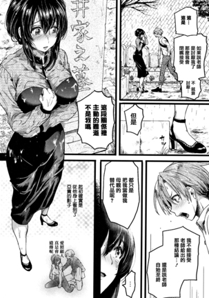 Koi Yagate Midara - Nasty after Love. - Page 163