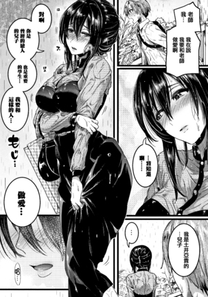 Koi Yagate Midara - Nasty after Love. - Page 168