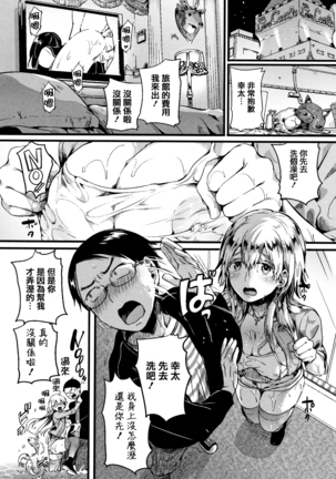 Koi Yagate Midara - Nasty after Love. - Page 117