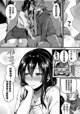 Koi Yagate Midara - Nasty after Love. - Page 59