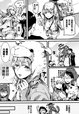 Koi Yagate Midara - Nasty after Love. - Page 114