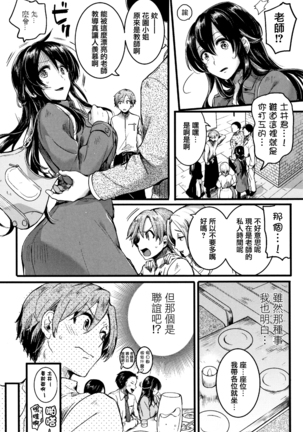 Koi Yagate Midara - Nasty after Love. - Page 42