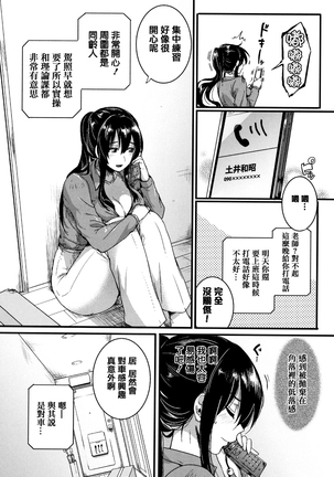 Koi Yagate Midara - Nasty after Love. - Page 205