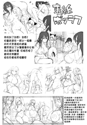 Koi Yagate Midara - Nasty after Love. - Page 209