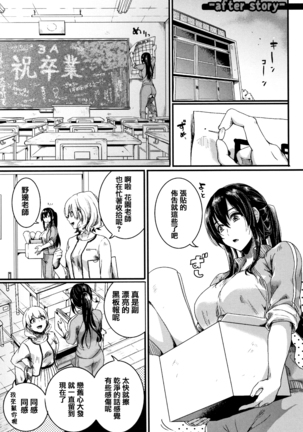 Koi Yagate Midara - Nasty after Love. - Page 200