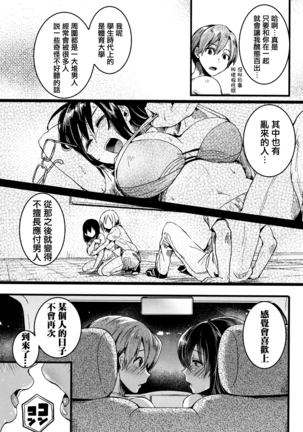 Koi Yagate Midara - Nasty after Love. - Page 79