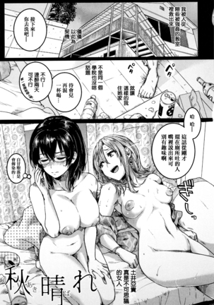 Koi Yagate Midara - Nasty after Love. - Page 146