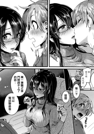 Koi Yagate Midara - Nasty after Love. - Page 57