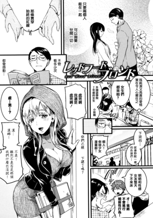 Koi Yagate Midara - Nasty after Love. - Page 112