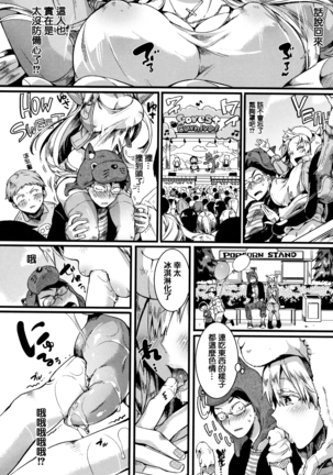 Koi Yagate Midara - Nasty after Love. - Page 115