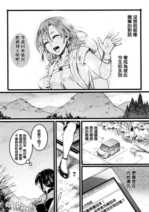 Koi Yagate Midara - Nasty after Love. - Page 156