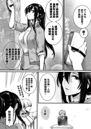 Koi Yagate Midara - Nasty after Love. - Page 201