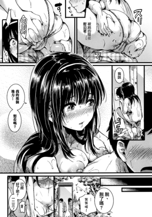 Koi Yagate Midara - Nasty after Love. - Page 22