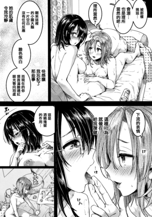 Koi Yagate Midara - Nasty after Love. - Page 148