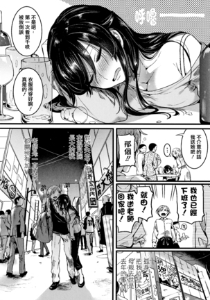 Koi Yagate Midara - Nasty after Love. - Page 43