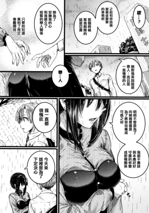 Koi Yagate Midara - Nasty after Love. - Page 161