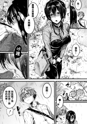 Koi Yagate Midara - Nasty after Love. - Page 172