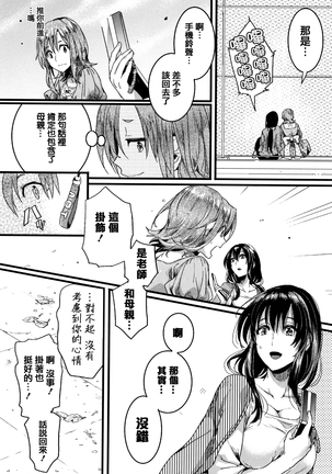 Koi Yagate Midara - Nasty after Love. - Page 197