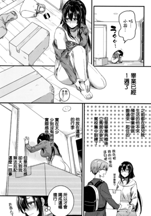 Koi Yagate Midara - Nasty after Love. - Page 203