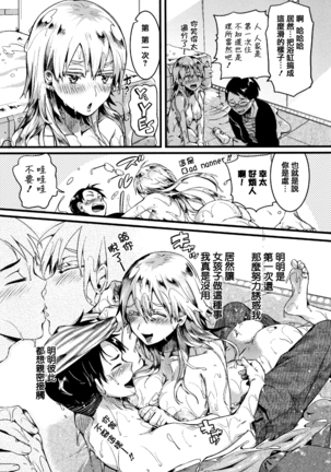 Koi Yagate Midara - Nasty after Love. - Page 126