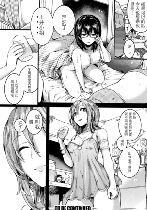 Koi Yagate Midara - Nasty after Love. - Page 83