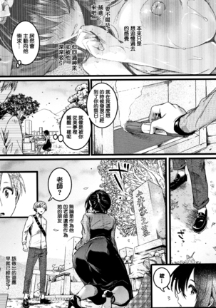 Koi Yagate Midara - Nasty after Love. - Page 158
