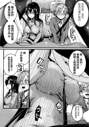 Koi Yagate Midara - Nasty after Love. - Page 55