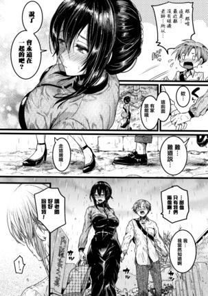Koi Yagate Midara - Nasty after Love. - Page 167
