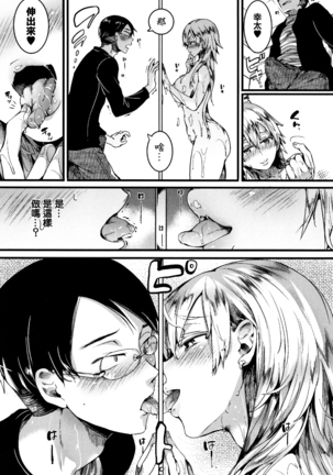 Koi Yagate Midara - Nasty after Love. - Page 122
