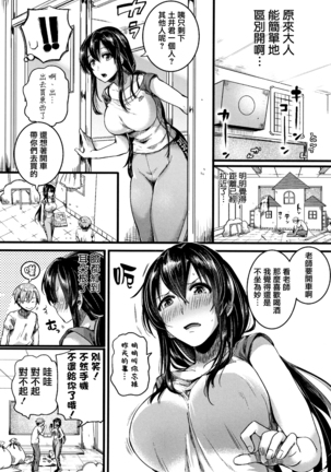 Koi Yagate Midara - Nasty after Love. - Page 47
