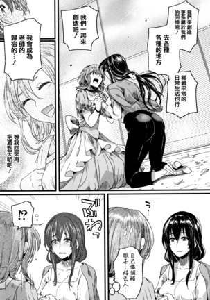Koi Yagate Midara - Nasty after Love. - Page 198