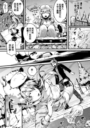 Koi Yagate Midara - Nasty after Love. - Page 116