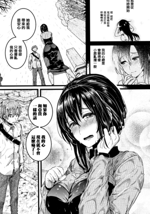 Koi Yagate Midara - Nasty after Love. - Page 164