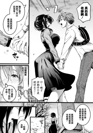 Koi Yagate Midara - Nasty after Love. - Page 159