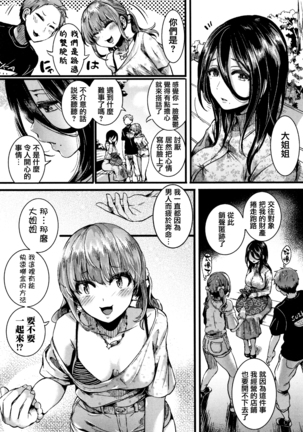 Koi Yagate Midara - Nasty after Love. - Page 86