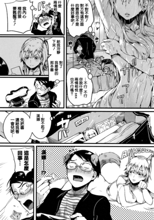 Koi Yagate Midara - Nasty after Love. - Page 119